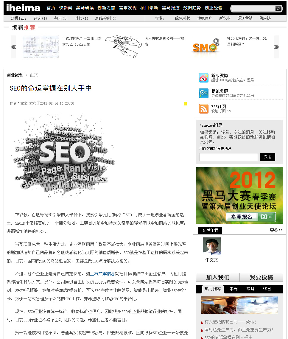 《企業(yè)家雜志》報(bào)道：SEO的命運(yùn)掌握在別人手中